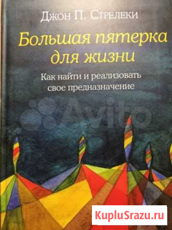 Большая пятерка для жизни Хабаровск - изображение 1