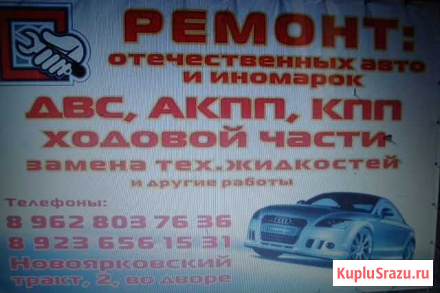 Ремонт отеч.авто и иномарок Камень-на-Оби - изображение 1