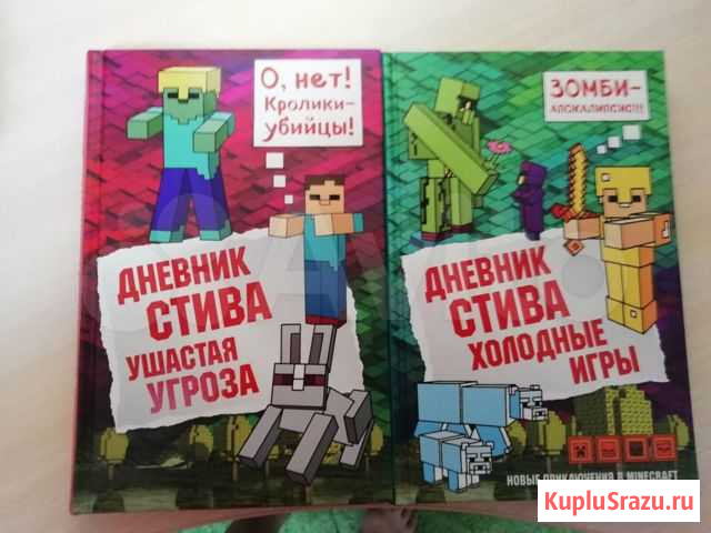 Сборник книжек по игре майнкрафт Братск - изображение 1