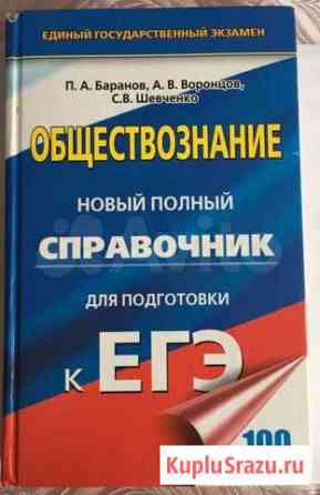 Справочник по обществознанию Тольятти