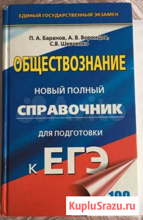 Справочник по обществознанию Тольятти - изображение 1