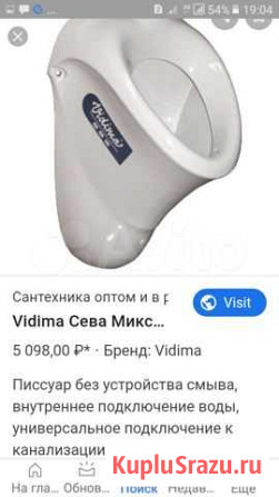 Писсуар Выселки - изображение 1
