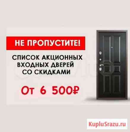 Дверь входная простая теплая Омск