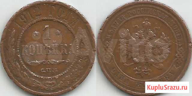 1 копейка 1912 год спб (265). Забоины Челябинск - изображение 1