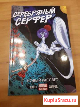 Серебряный серфер, удивительный человек паук, росо Уфа - изображение 1