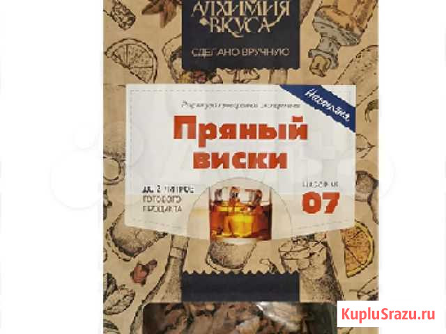 Набор Алхимия вкуса для приготовления наливки Прян Красноярск - изображение 1