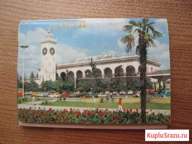 Набор открыток Сочи 1981 г. Фото В.Панова Одинцово - изображение 1