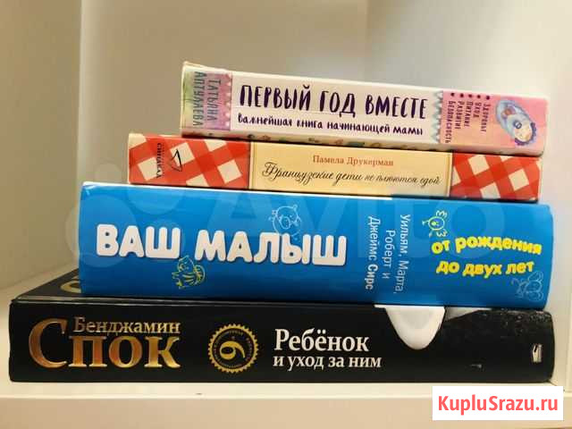 Книги для молодых родителей Чебоксары - изображение 1