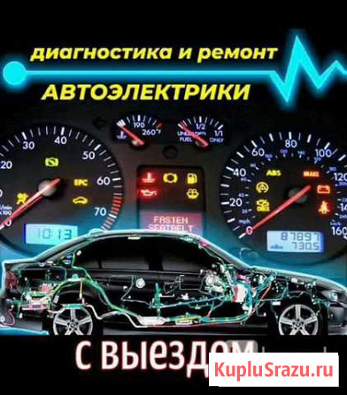 Автоэлектрик Симферополь - изображение 1