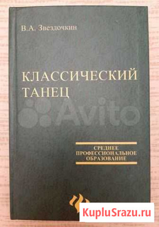 Учебные пособия по хореографии Саранск - изображение 1