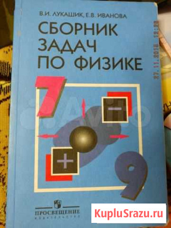 Сборник задач по физике 7-9 кл. В. И. Лукашик Чебоксары - изображение 1