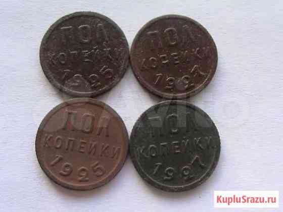 Пол-копейки 1925 и 1927г.г Вологда
