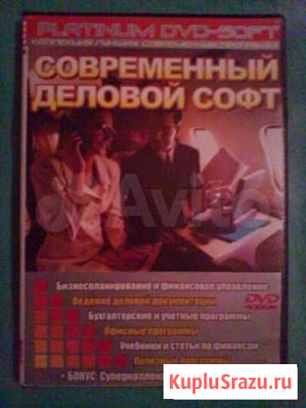 DVD-диск с программами Современный деловой софт Нижний Новгород - изображение 1