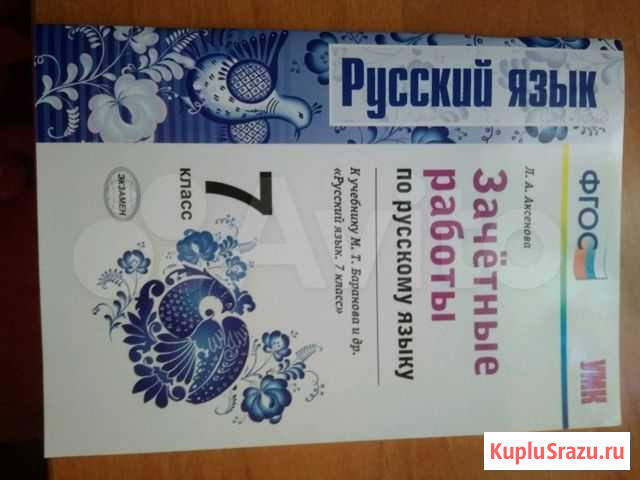 Зачётные работы по русскому языку за 7 класс Яблоновский - изображение 1