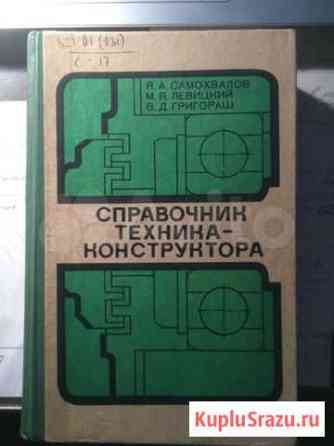 Справочник техника конструктора Вязники