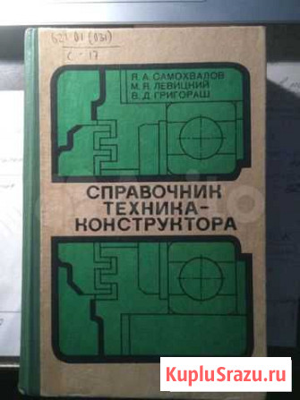 Справочник техника конструктора Вязники - изображение 1