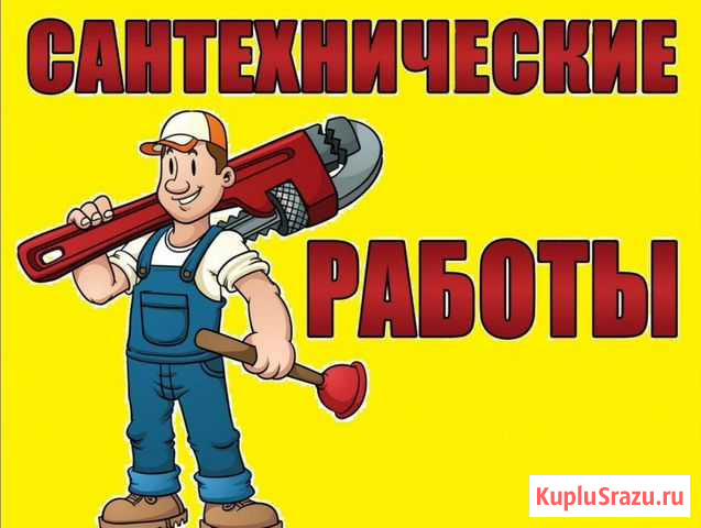 Услуги сантехника Чита - изображение 1