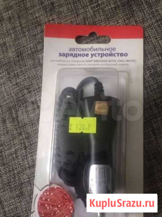 Sony Ericsson автомобильное зарядное устройство Красноярск - изображение 1