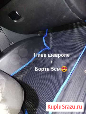 Коврики ева на ниву шевроле Липецк - изображение 1