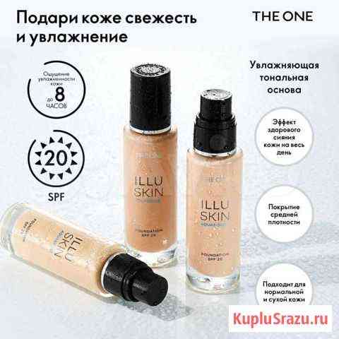 Увлажняющая тональная основа The ONE Illuskin Aqua Михайловск