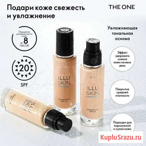 Увлажняющая тональная основа The ONE Illuskin Aqua Михайловск - изображение 1