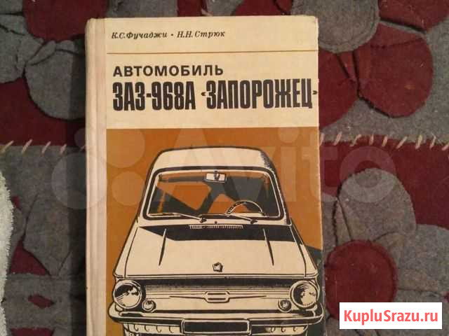 Заз-968А-Запорожец Южноуральск - изображение 1