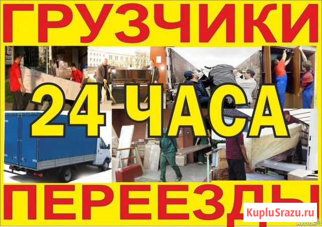 Грузчики.  Газели (3-5 м). Разнорабочие. 24часа Котлас - изображение 1