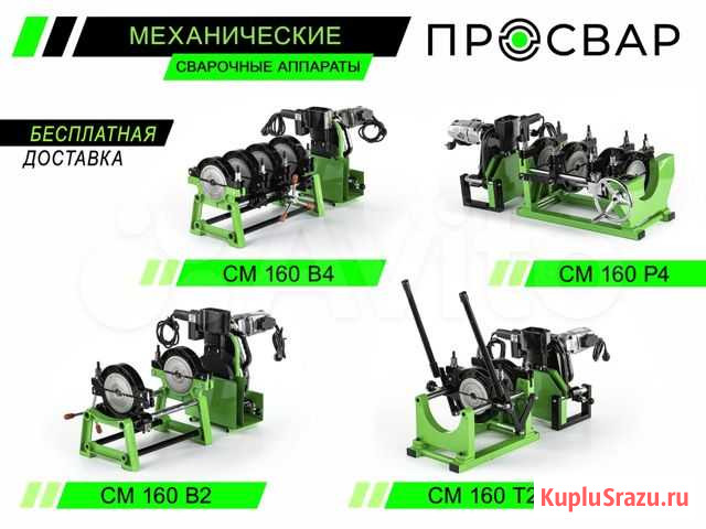 Аппараты для сварки пнд труб Рыбинск - изображение 1