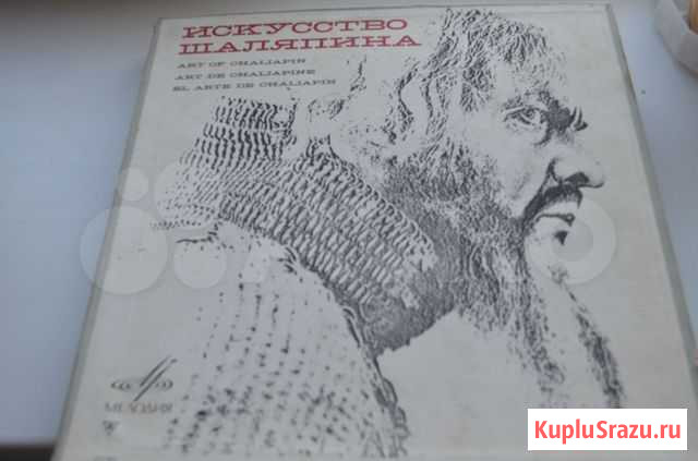Искусство Шаляпина Комплект виниловых дисков Пермь - изображение 1