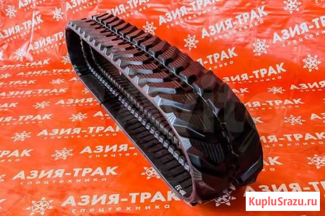 Резиновая гусеница 300x53x84 Азия-Трак Новосибирск - изображение 1