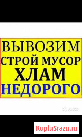 Вывоз мусора Владикавказ - изображение 1