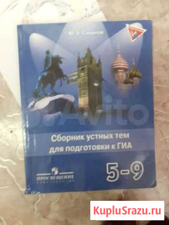 Сборник устных тем для огэ Бугульма - изображение 1