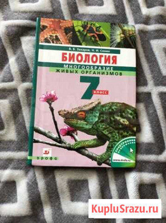 Биология 7 класс Чита - изображение 1