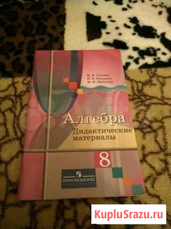 Продам алгебру Киров - изображение 1