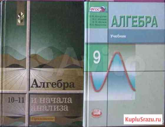 Учебники по алгебре Новокузнецк