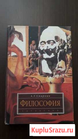 Продается книга по философии Ставрополь - изображение 1