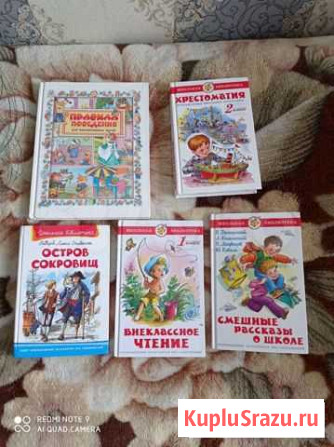 Книги для школьников Бийск - изображение 1