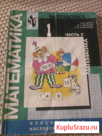Математика 1 класс (2часть) бесплатно Махачкала - изображение 1