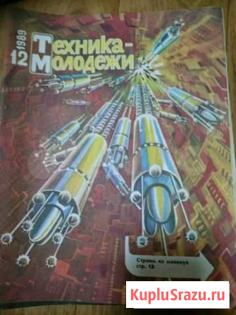 Журналы СССР Брянск - изображение 1