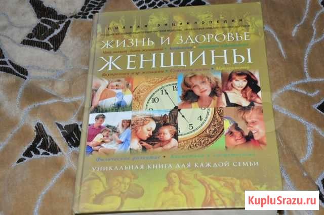 Энциклопедия для женщин Севастополь - изображение 1