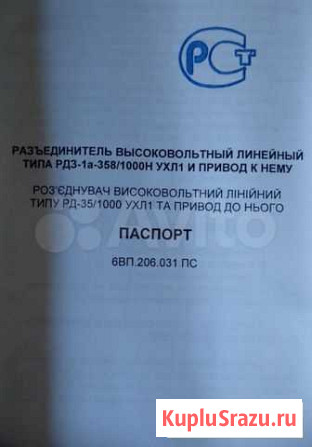 Трансформаторная подстанция разъединитель эл.двиг Чита - изображение 1