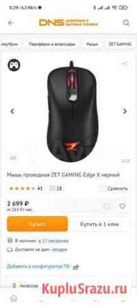 Игровая мышка ZET Gaming Edge X Сочи