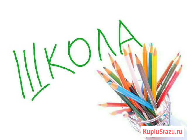 Репетитор (начальная школа) онлайн и у учеников (м Москва - изображение 1