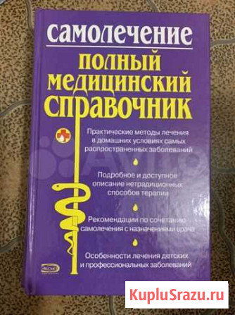 Книга о медицине Нижнекамск - изображение 1