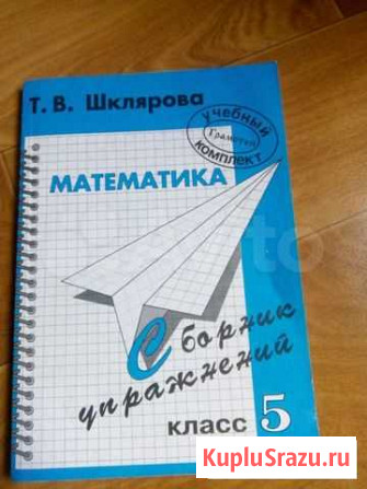 Математика сборник упражнений (5 класс) Обнинск - изображение 1