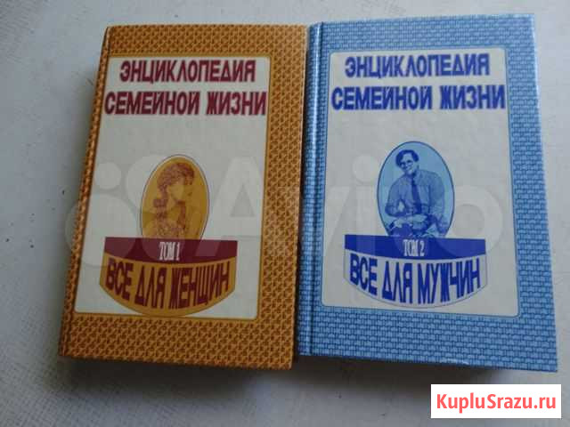 Энциклопедия семейной жизни Тацинская - изображение 1