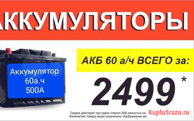 Аккумуляторы Братск - изображение 1
