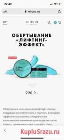 Обертывание letique Псков