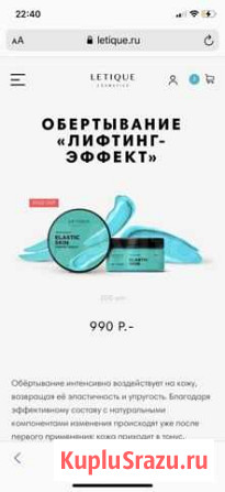 Обертывание letique Псков - изображение 1