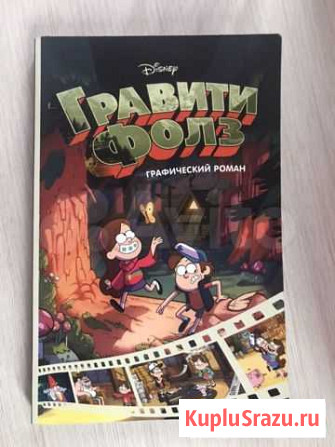 Графический роман Гравити Фолз Майский - изображение 1